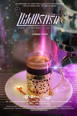 The Luminous Begins season poster