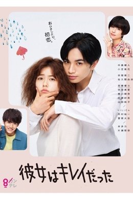 She Was Pretty season poster