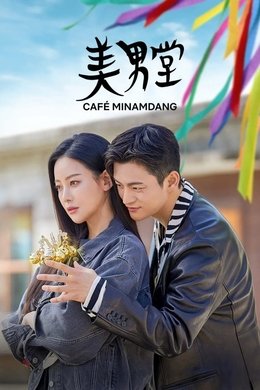 Café Minamdang season poster