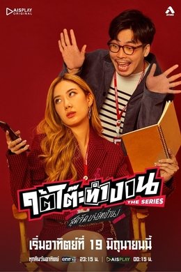 Under the desk season poster
