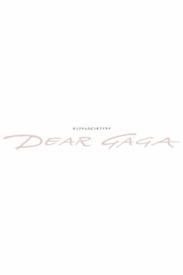 DEAR GAGA season poster