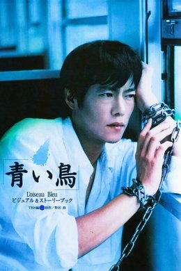Blue Bird season poster
