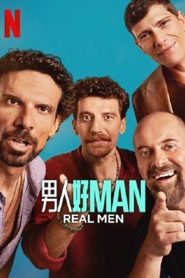 Real Men season poster