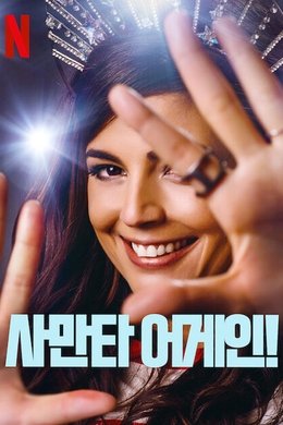 Samantha! season poster