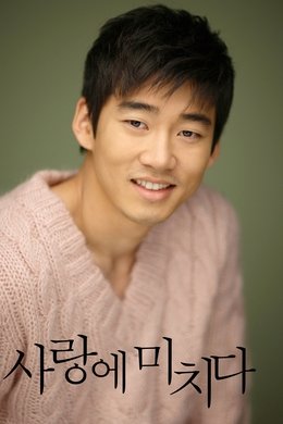 Crazy for You season poster