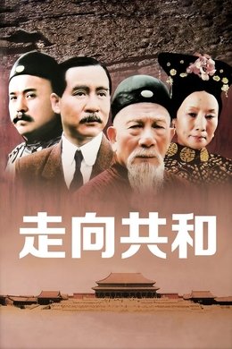 For the Sake of the Republic season poster