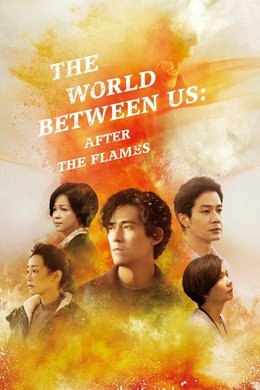 The World Between Us season poster