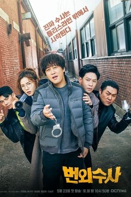 Team Bulldog: Off-Duty Investigation season poster