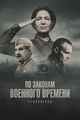 Under Military Law season poster