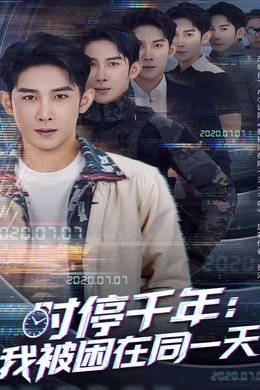 A Thousand Years of the Same Day season poster