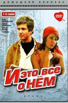 He's All That season poster