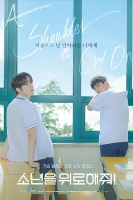 A Shoulder to Cry On season poster