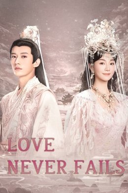 Love Never Fails season poster