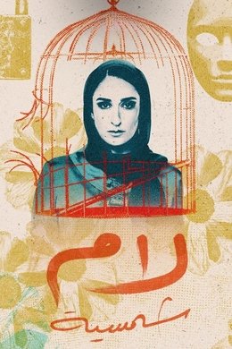 Lam Shamsiyya season poster