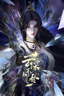 Eclipse of Illusion season poster