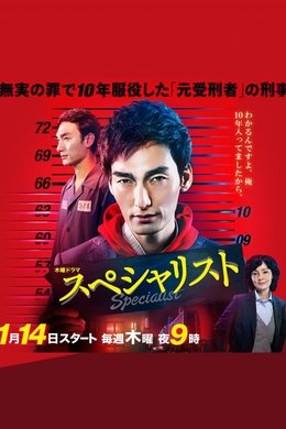 The Specialist season poster