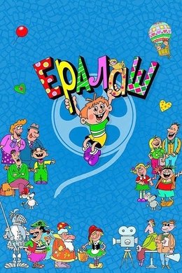 Yeralash season poster