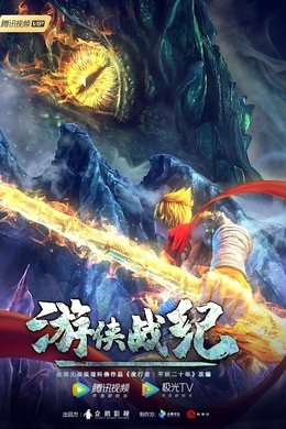 The Ranger Wars season poster