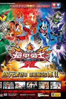 Armor Hero Lava season poster