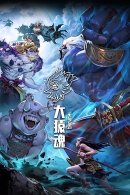 WUKONG season poster