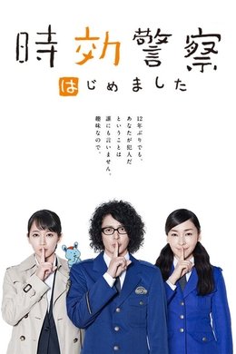 Time Limit Investigator season poster