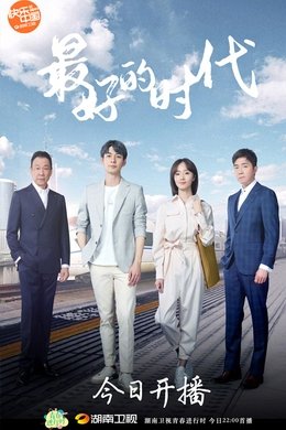 The Best of Times season poster