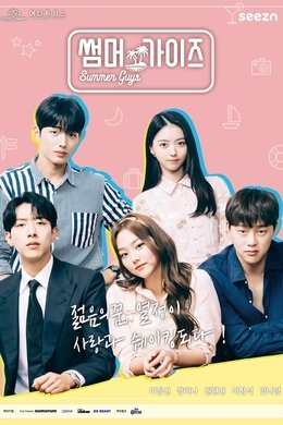 Summer Guys season poster