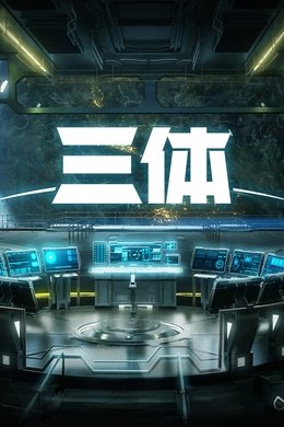 The Three-Body Problem season poster