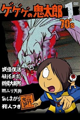 Cackling Kitarou season poster