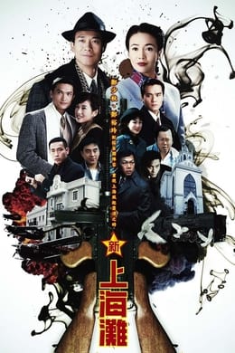 Once Upon a Time in Shanghai season poster