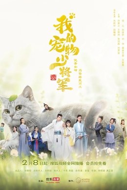 Be My Cat season poster