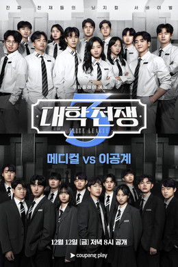 University War season poster