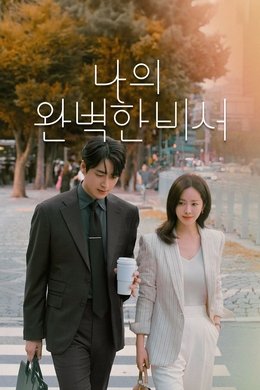 Love Scout season poster