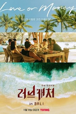 Love Catcher season poster