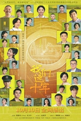 Our Times season poster