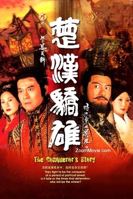 The Conqueror's Story season poster