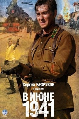 In June 1941 season poster