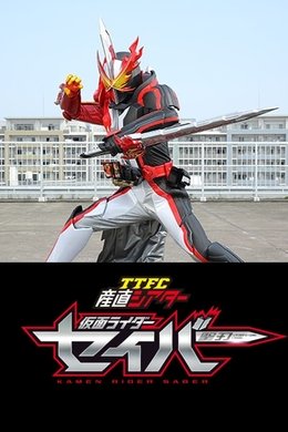TTFC Direct Theatre: Kamen Rider Saber season poster