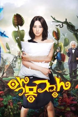 My Little Nightmare season poster