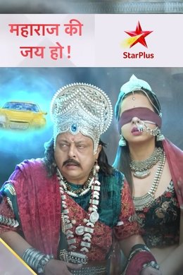 Maharaj Ki Jai Ho season poster