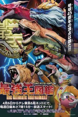 Sai-Kyo-Oh! Zukan season poster
