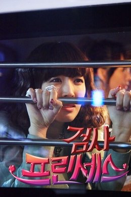 Prosecutor Princess season poster