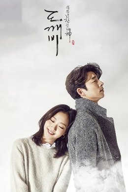 Goblin season poster