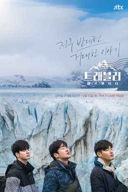 Traveler season poster