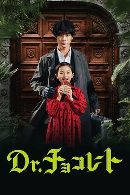Dr. Chocolate season poster