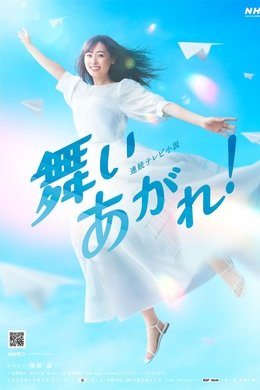 Soar High! season poster