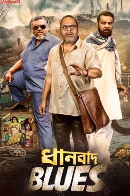 Dhanbad Blues season poster