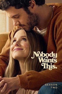 Nobody Wants This season poster