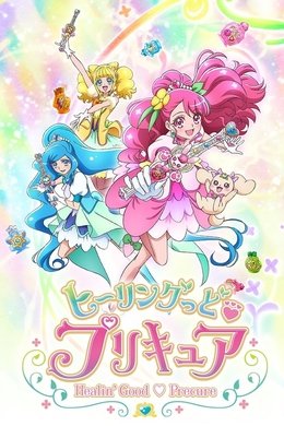 Healin' Good Precure season poster
