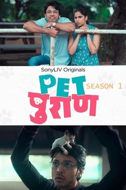 Pet Puraan season poster